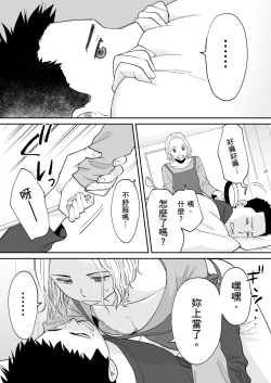 Page 100 of Karami Zakari Bangaihen 3| 只想交歡的年紀 番外篇3 在那之後的新山