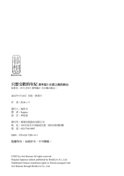 Page 105 of Karami Zakari Bangaihen 3| 只想交歡的年紀 番外篇3 在那之後的新山