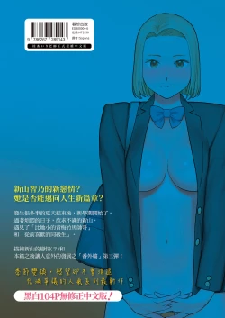 Page 106 of Karami Zakari Bangaihen 3| 只想交歡的年紀 番外篇3 在那之後的新山