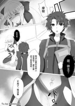 Page 17 of Morgan Heika no Kankin Nisshi