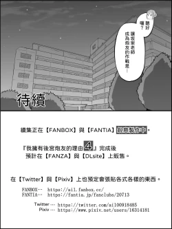 Page 209 of Boku ni Harem SeFri ga Dekita Riyuu 3｜我擁有後宮炮友的理由3