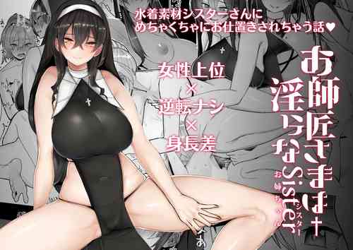 [L.G.C. (Rib:y(uhki))] Oshishou-sama wa Midarana Sister [Chinese] [不咕鸟汉化组] [Digital]