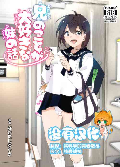 [Supe (Nakani)] Onii-chan no Koto ga Daisuki!! na Imouto no Hanashi [Chinese] [沒有漢化] [Digital] [Ongoing]