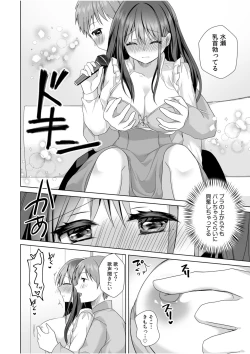 Page 12 of "Hajimete dakara... Yasashiku Shite ne..." Toro Ama na Ikigoe de... Nando mo Zecchou! 3