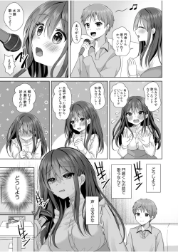 Page 7 of "Hajimete dakara... Yasashiku Shite ne..." Toro Ama na Ikigoe de... Nando mo Zecchou! 3