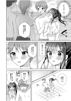 Page 8 of "Hajimete dakara... Yasashiku Shite ne..." Toro Ama na Ikigoe de... Nando mo Zecchou! 4