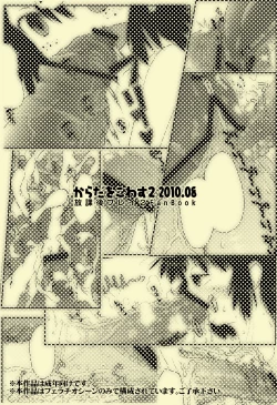 Page 24 of Itsumo Kuchi pakari