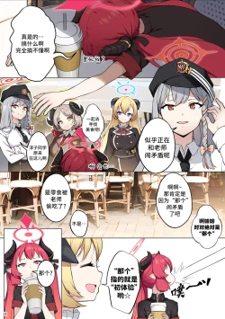 Page 16 of Tabesasete, Sensei! | 喂我吃吧 老师!