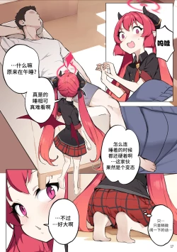 Page 19 of Tabesasete, Sensei! | 喂我吃吧 老师!