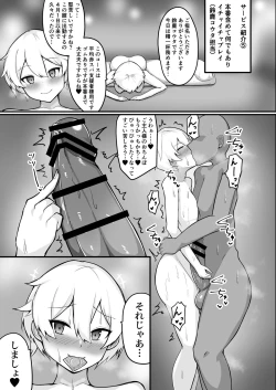 Page 14 of Niji ka Sanji no Danshou Senmonkan