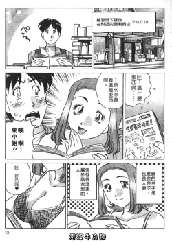 Page 13 of Himitsu no Yuukan Madam 2 | 秘密人妻俱樂部 2