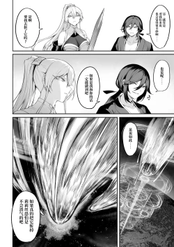 Page 137 of Ikusa Otome to Ikusa Goto!