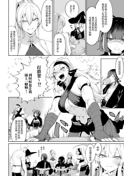 Page 7 of Ikusa Otome to Ikusa Goto!