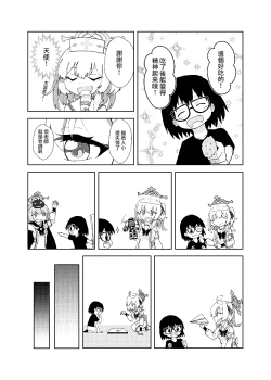 Page 10 of Serina ga Youji-ka Sensei o Osewa suru Ohanashi | 芹奈同學用愛悉心照料變成正太的老師