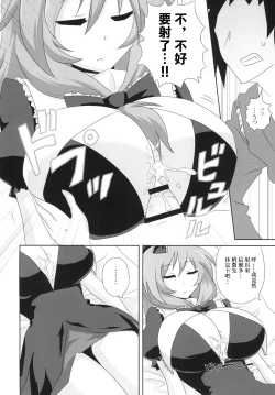 Page 8 of Koukyuu Dutch Wife Kagiyama Hina-san