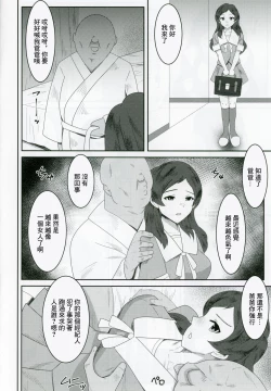 Page 7 of Kitazawashiho, Gyokaiomono Kimoossan to Chakuero sex