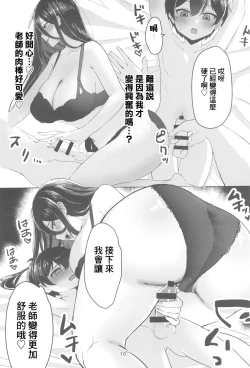 Page 10 of Sekinin Totte Kudasai ne