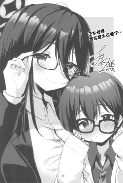 Page 25 of Sekinin Totte Kudasai ne