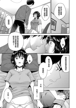 Page 9 of UrabareCh. 3