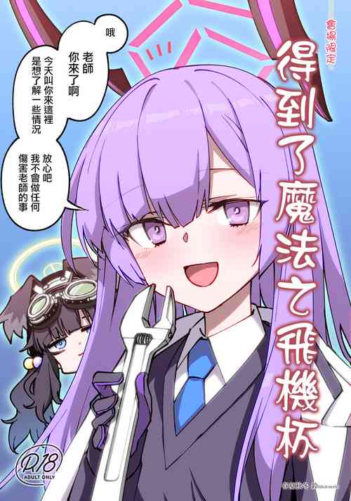 Download Mahou no Onaho Moratta | 得到了魔法之飛機杯