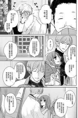 Page 11 of koboreru mitsuya to ibushi bu tsuki | 蜜夜泫然 皓月之妒