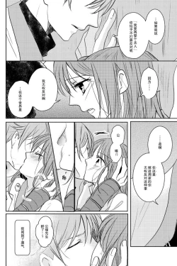 Page 12 of koboreru mitsuya to ibushi bu tsuki | 蜜夜泫然 皓月之妒