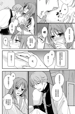 Page 16 of koboreru mitsuya to ibushi bu tsuki | 蜜夜泫然 皓月之妒