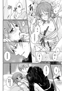 Page 20 of koboreru mitsuya to ibushi bu tsuki | 蜜夜泫然 皓月之妒