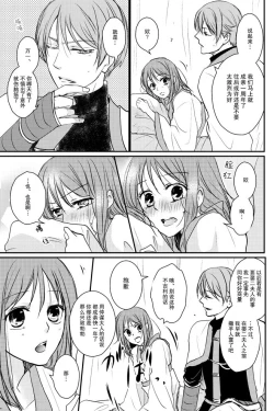 Page 25 of koboreru mitsuya to ibushi bu tsuki | 蜜夜泫然 皓月之妒