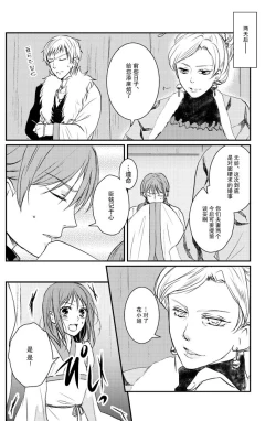 Page 27 of koboreru mitsuya to ibushi bu tsuki | 蜜夜泫然 皓月之妒