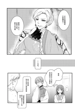 Page 28 of koboreru mitsuya to ibushi bu tsuki | 蜜夜泫然 皓月之妒