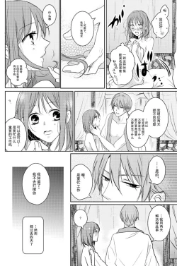 Page 6 of koboreru mitsuya to ibushi bu tsuki | 蜜夜泫然 皓月之妒