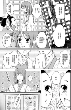 Page 7 of koboreru mitsuya to ibushi bu tsuki | 蜜夜泫然 皓月之妒