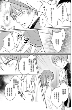 Page 9 of koboreru mitsuya to ibushi bu tsuki | 蜜夜泫然 皓月之妒