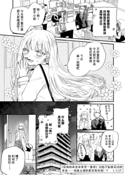 Page 2 of 'ore no koe de kimochiyoku natte' nettori mimi kara honenuki ni… oshi haishin-sha no shōtai wa! ? | 「用我的声音来享受一番吧」沦陷于黏着耳边的声音……我推主播的真实身份是！？
