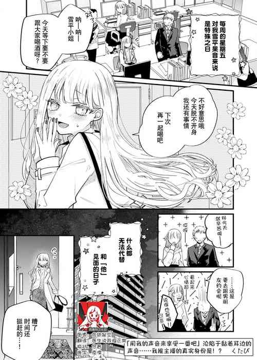 [Kutabi] 'ore no koe de kimochiyoku natte' nettori mimi kara honenuki ni… oshi haishin-sha no shōtai wa! ? | 「用我的声音来享受一番吧」沦陷于黏着耳边的声音……我推主播的真实身份是！？ (Sai ai ribido ~ mo nigasanai, takaburu Karada) [Chinese] [莉赛特汉化组]