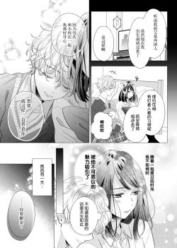 Page 10 of 'ore no koro, sukideshou?' 10buri ni saikai shita kare, awaku amai hitomi wa watashi o toraete hanasanai… | 「你是、喜欢我的吧？」10年后重逢的他、浅色甜美的眼眸将我俘获无法分离