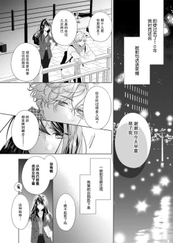 Page 13 of 'ore no koro, sukideshou?' 10buri ni saikai shita kare, awaku amai hitomi wa watashi o toraete hanasanai… | 「你是、喜欢我的吧？」10年后重逢的他、浅色甜美的眼眸将我俘获无法分离