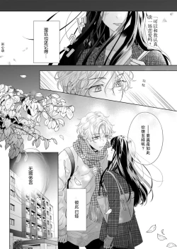 Page 15 of 'ore no koro, sukideshou?' 10buri ni saikai shita kare, awaku amai hitomi wa watashi o toraete hanasanai… | 「你是、喜欢我的吧？」10年后重逢的他、浅色甜美的眼眸将我俘获无法分离