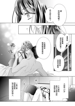 Page 3 of 'ore no koro, sukideshou?' 10buri ni saikai shita kare, awaku amai hitomi wa watashi o toraete hanasanai… | 「你是、喜欢我的吧？」10年后重逢的他、浅色甜美的眼眸将我俘获无法分离