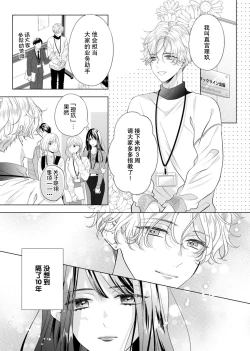 Page 8 of 'ore no koro, sukideshou?' 10buri ni saikai shita kare, awaku amai hitomi wa watashi o toraete hanasanai… | 「你是、喜欢我的吧？」10年后重逢的他、浅色甜美的眼眸将我俘获无法分离