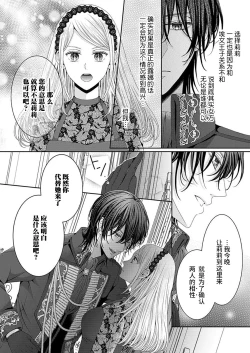 Page 10 of soshite kimi wa, mizukara daka reru冷酷王子甜蜜狡猾的陷阱