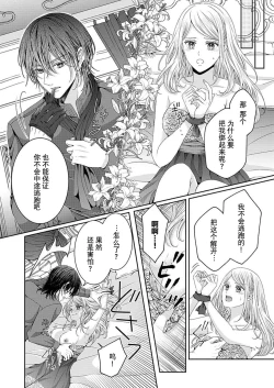 Page 12 of soshite kimi wa, mizukara daka reru冷酷王子甜蜜狡猾的陷阱