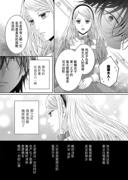 Page 23 of soshite kimi wa, mizukara daka reru冷酷王子甜蜜狡猾的陷阱