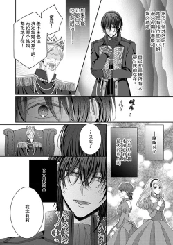 Page 24 of soshite kimi wa, mizukara daka reru冷酷王子甜蜜狡猾的陷阱