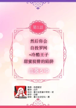 Page 2 of soshite kimi wa, mizukara daka reru冷酷王子甜蜜狡猾的陷阱