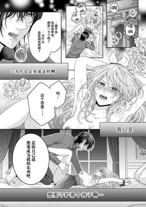 [Yuuki Ruyu] soshite kimi wa, mizukara daka reru ~ reikoku Oji no amaya ka de zuru… someageru. ​| 然后你会自投罗网~冷酷王子甜蜜狡猾的陷阱 (Hon'nou wa, akujo mo amaku someageru. [TL akuyaku reijo Story]) [Chinese] [莉赛特汉化组]