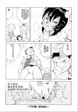 Page 104 of Hakujuu no Hasha