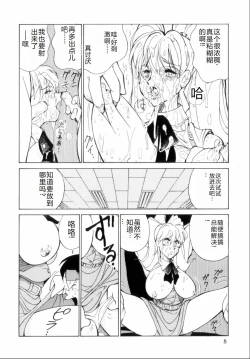 Page 12 of Hakujuu no Hasha