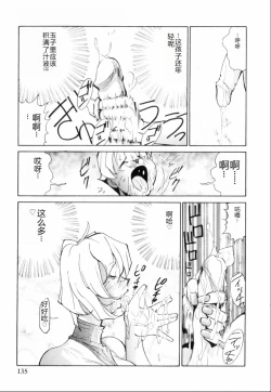 Page 139 of Hakujuu no Hasha